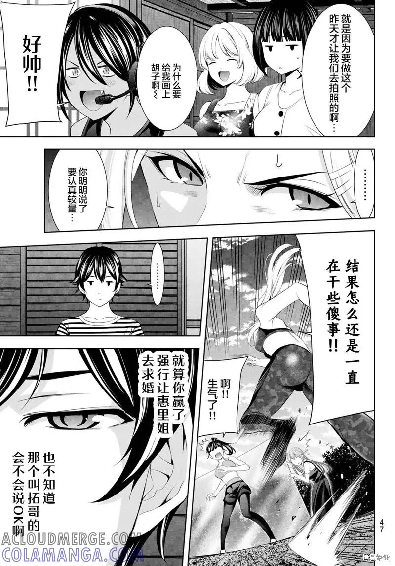 女神的露天咖啡厅 - 第156话 - 第13张图