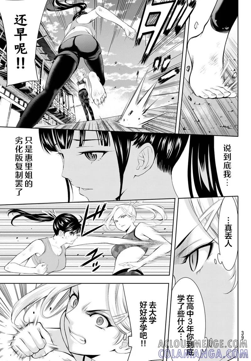 女神的露天咖啡厅 - 第156话 - 第5张图