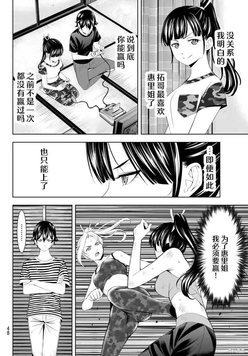 女神的露天咖啡厅 - 第156话 - 第14张图