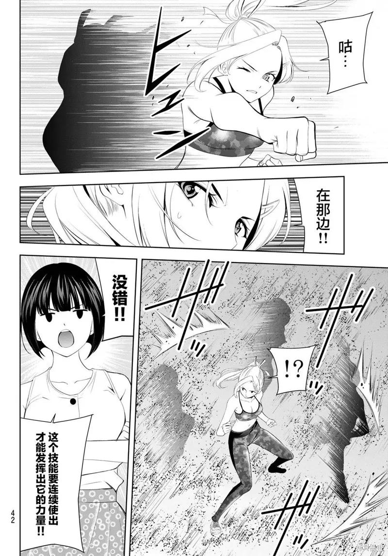 女神的露天咖啡厅 - 第156话 - 第8张图