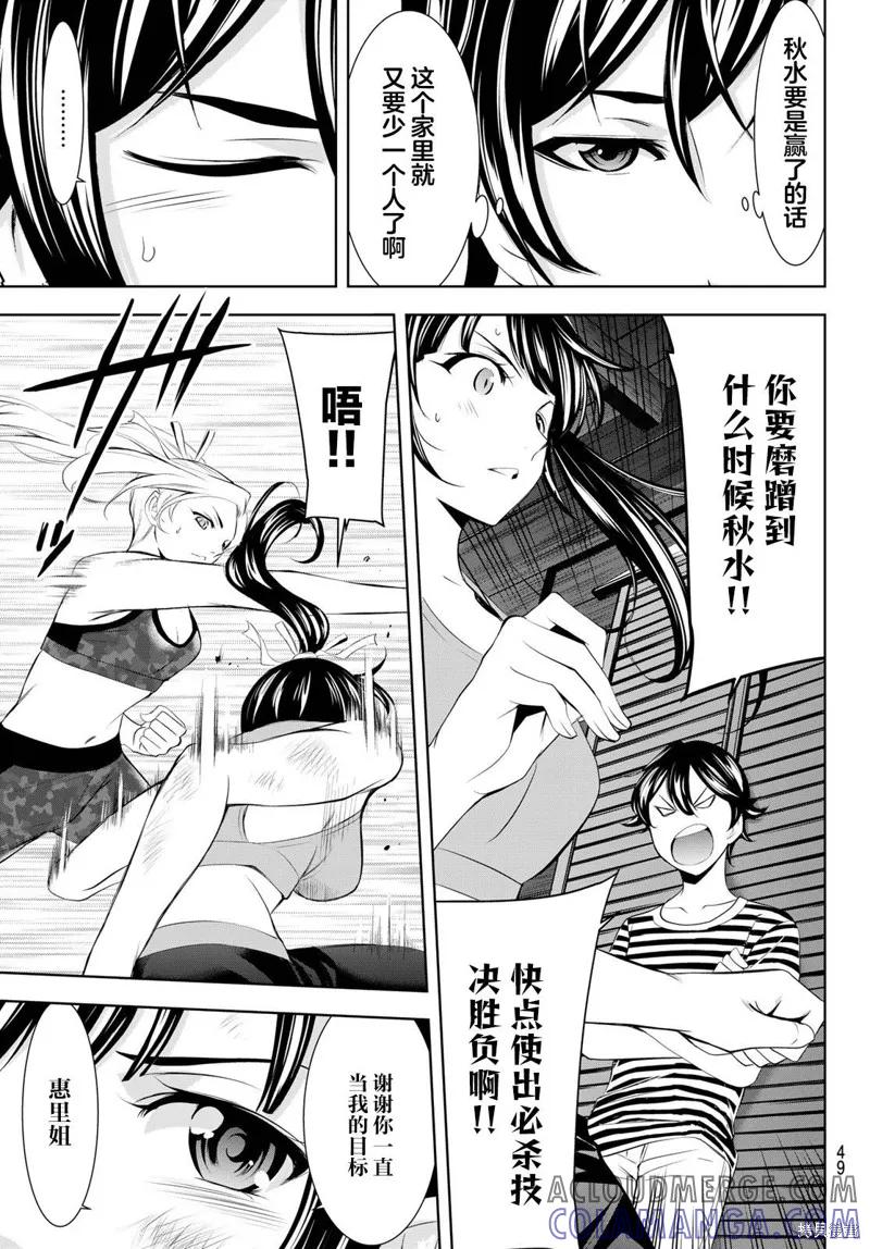 女神的露天咖啡厅 - 第156话 - 第15张图