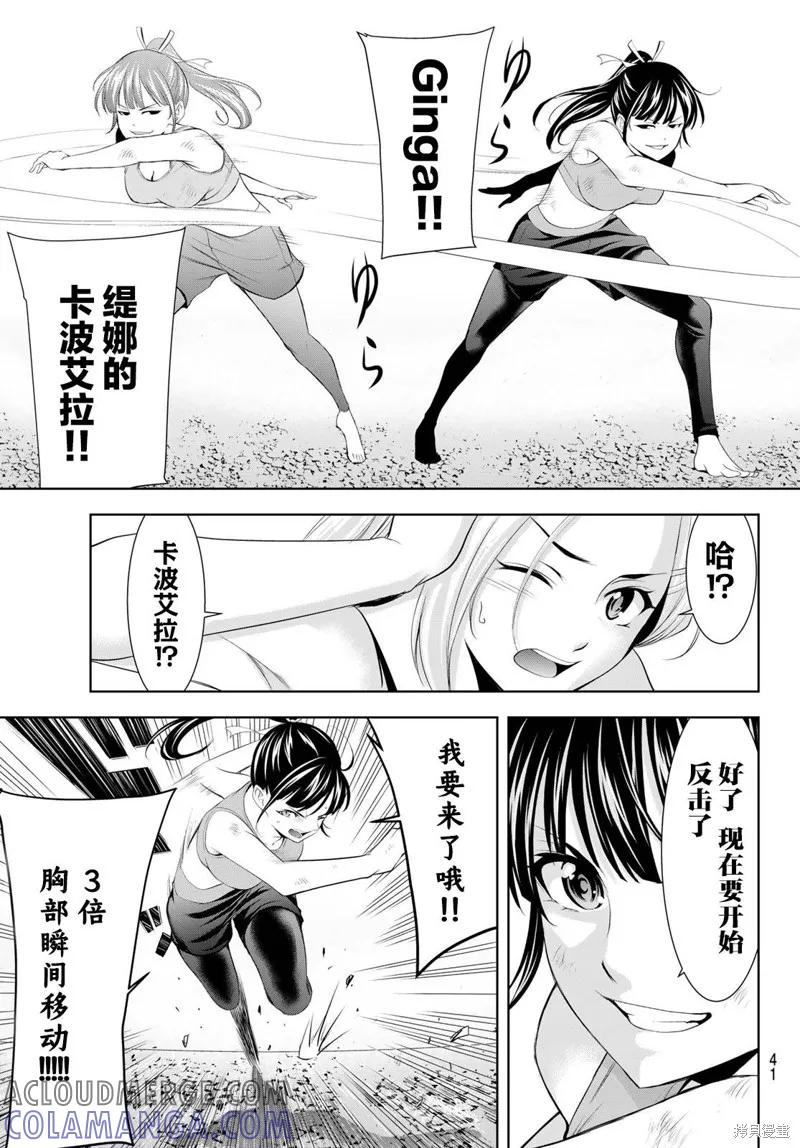 女神的露天咖啡厅 - 第156话 - 第7张图