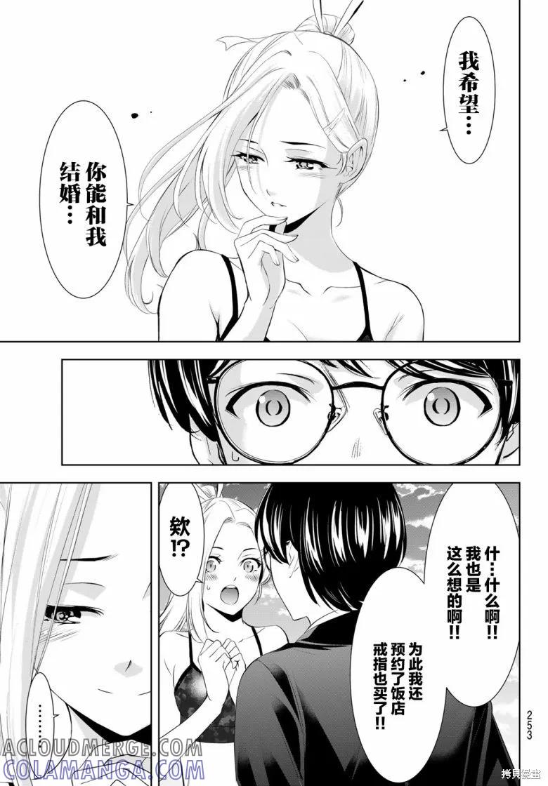 女神的露天咖啡厅 - 第157话 - 第7张图