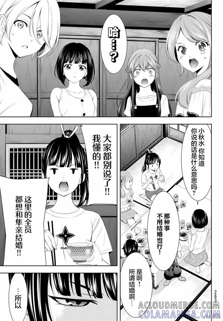 女神的露天咖啡厅 - 第157话 - 第17张图