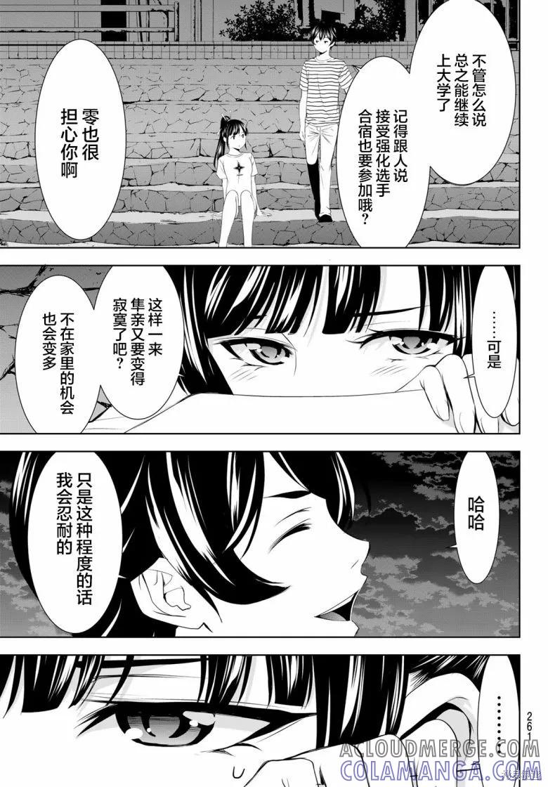 女神的露天咖啡厅 - 第157话 - 第15张图