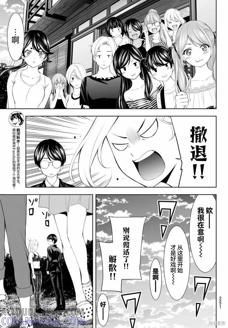 女神的露天咖啡厅 - 第157话 - 第5张图