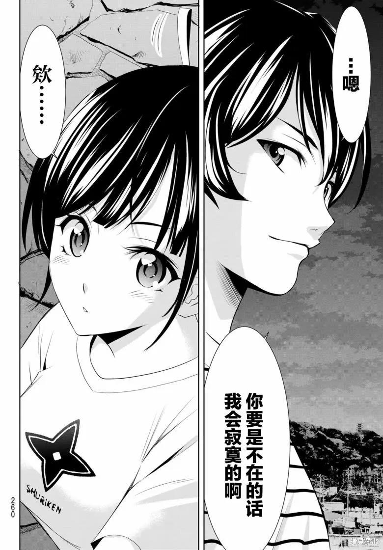 女神的露天咖啡厅 - 第157话 - 第14张图