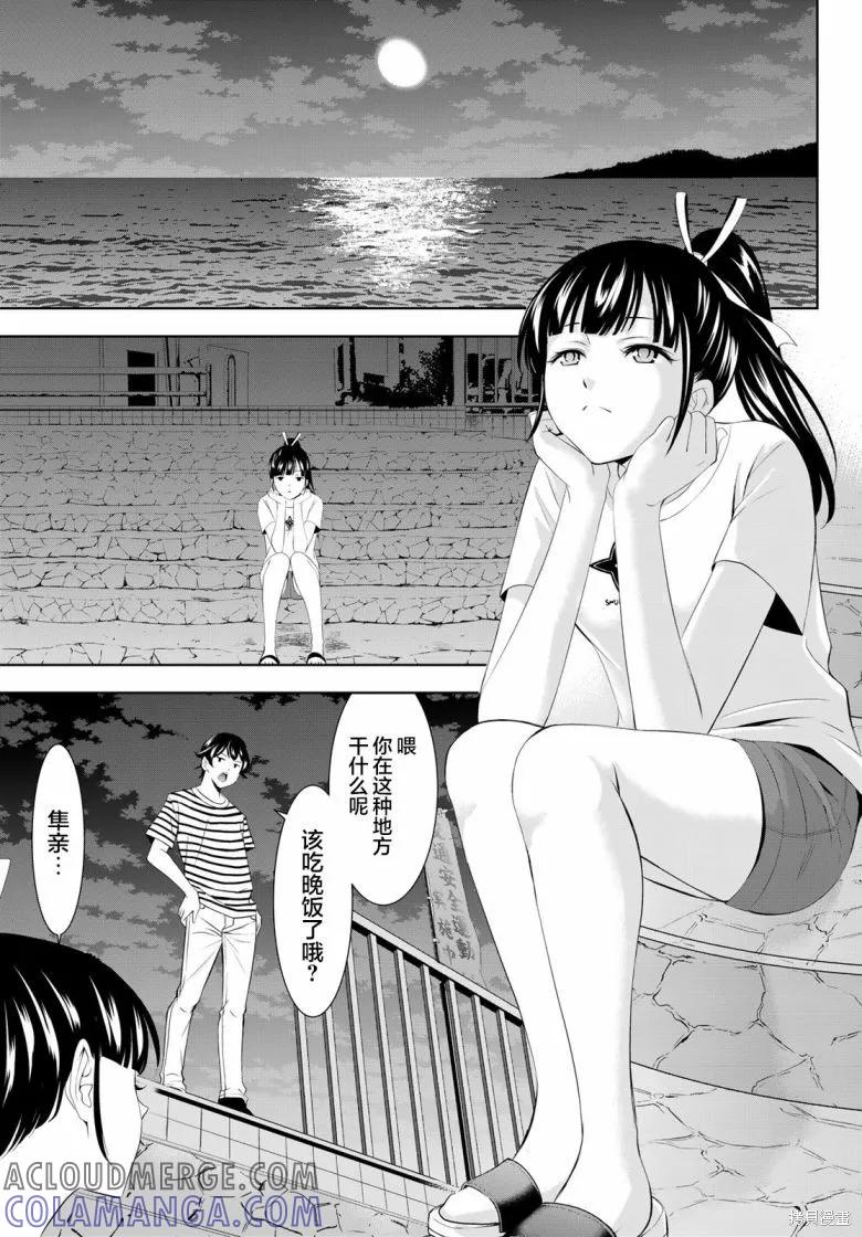 女神的露天咖啡厅 - 第157话 - 第9张图