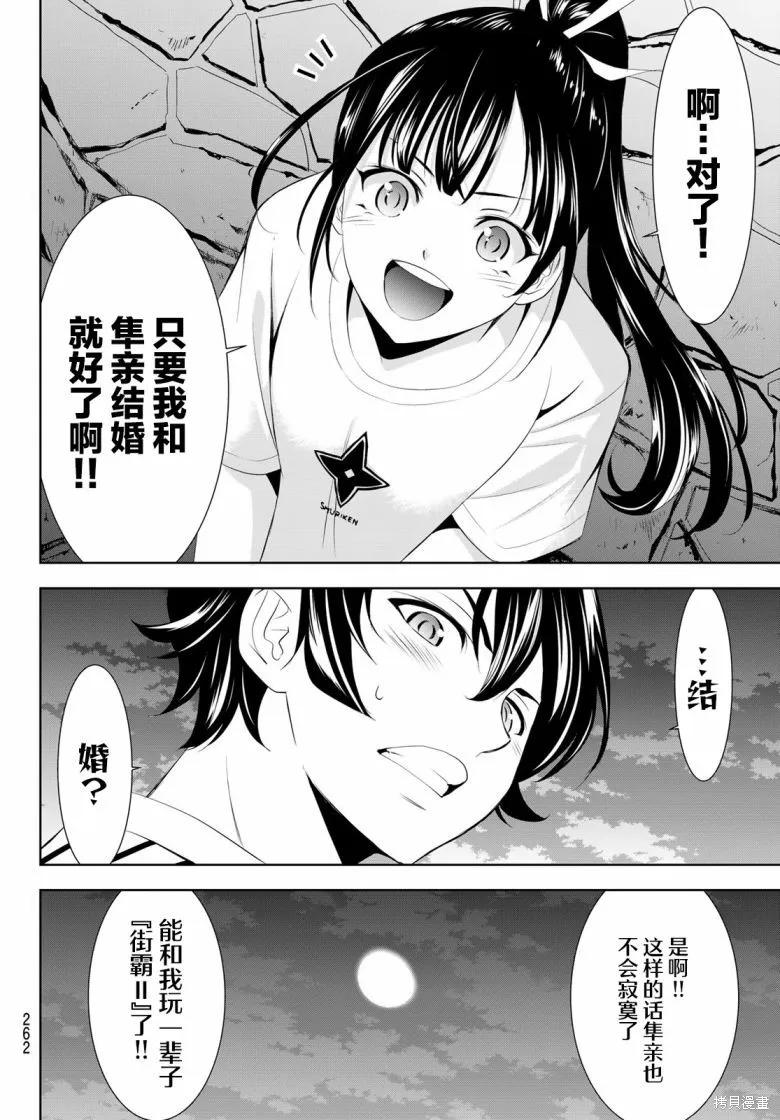 女神的露天咖啡厅 - 第157话 - 第16张图