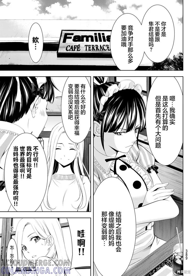 女神的露天咖啡厅 - 第158话 - 第13张图