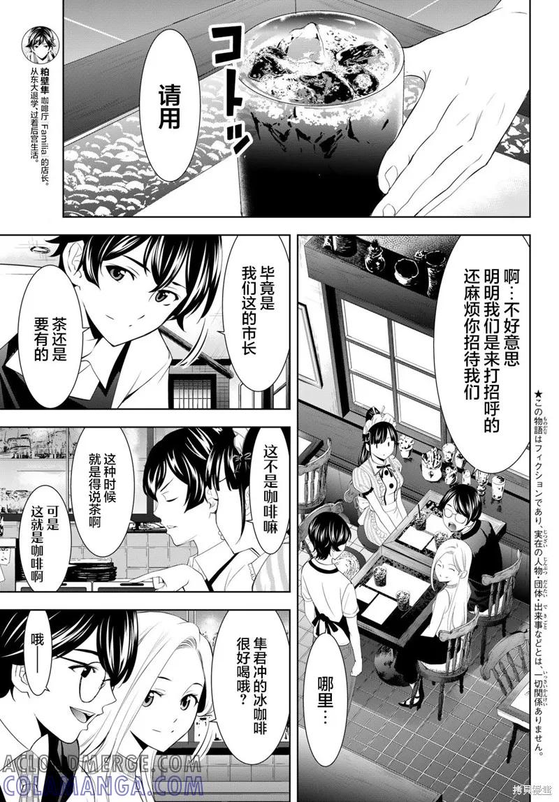 女神的露天咖啡厅 - 第158话 - 第3张图