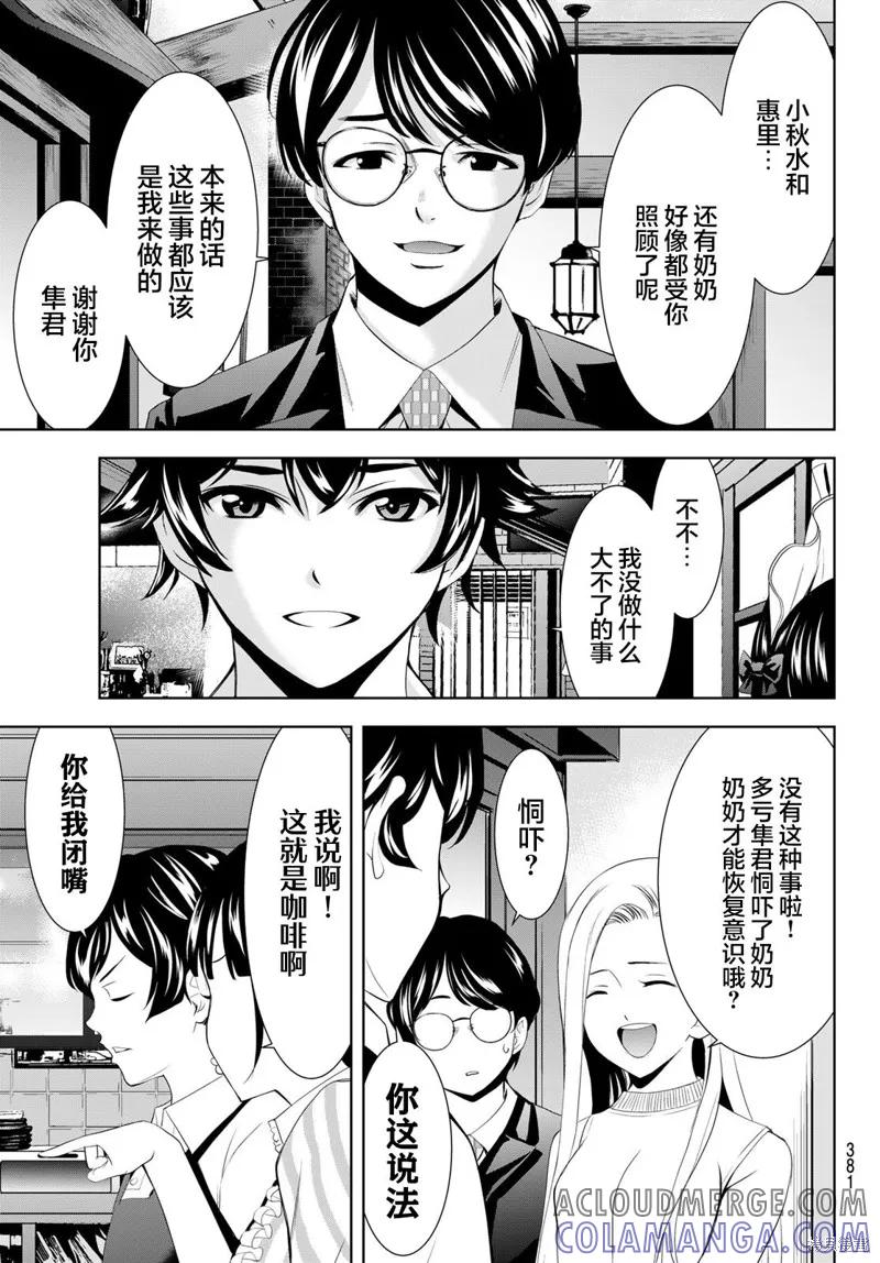 女神的露天咖啡厅 - 第158话 - 第5张图