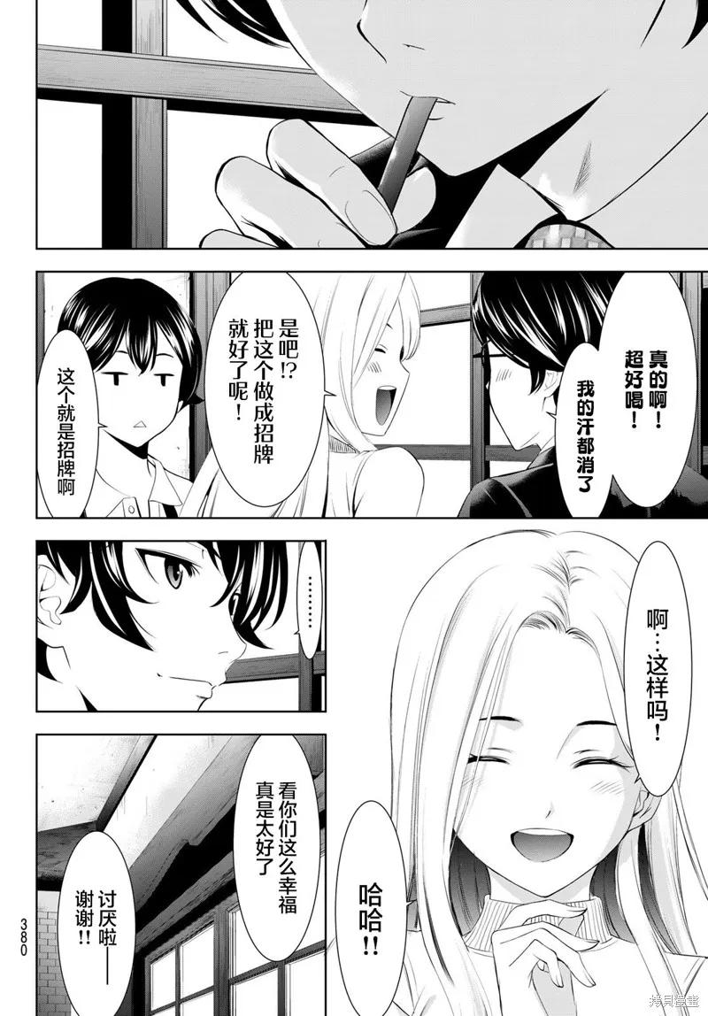 女神的露天咖啡厅 - 第158话 - 第4张图