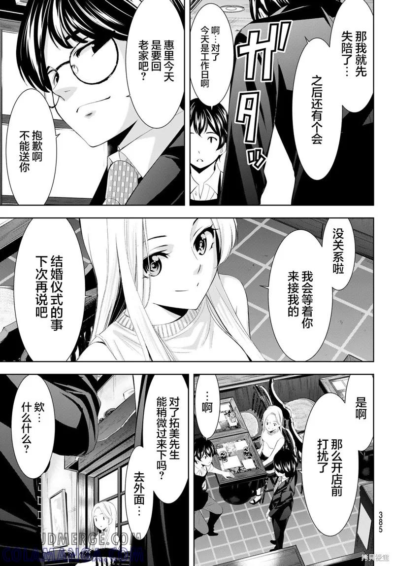 女神的露天咖啡厅 - 第158话 - 第9张图