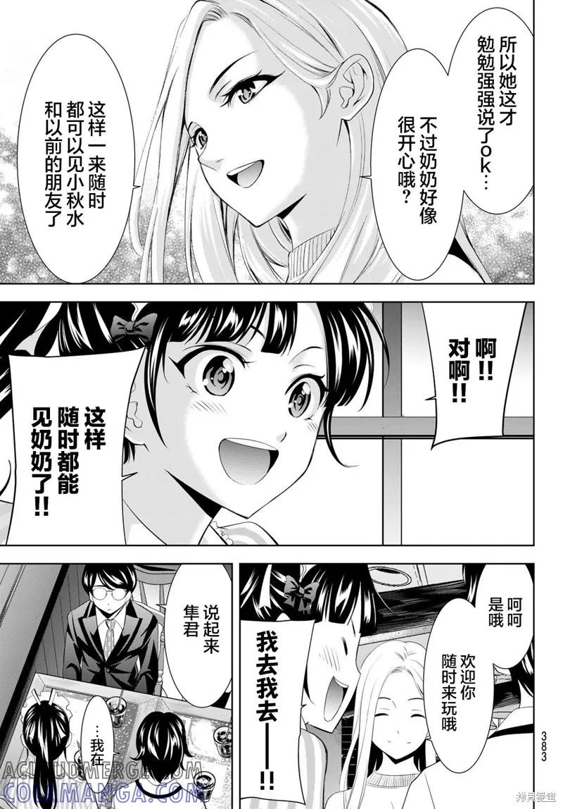 女神的露天咖啡厅 - 第158话 - 第7张图