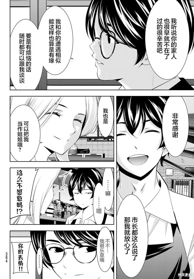 女神的露天咖啡厅 - 第158话 - 第8张图