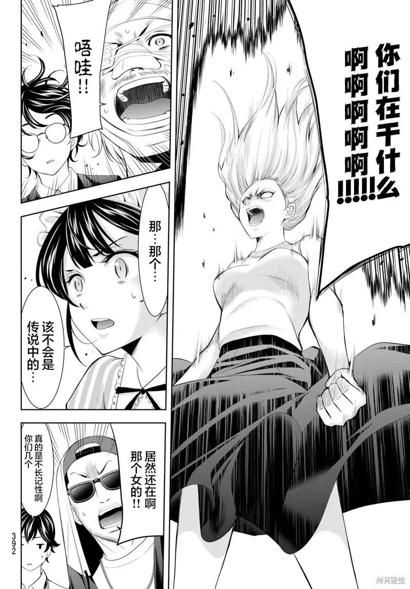 女神的露天咖啡厅 - 第158话 - 第16张图