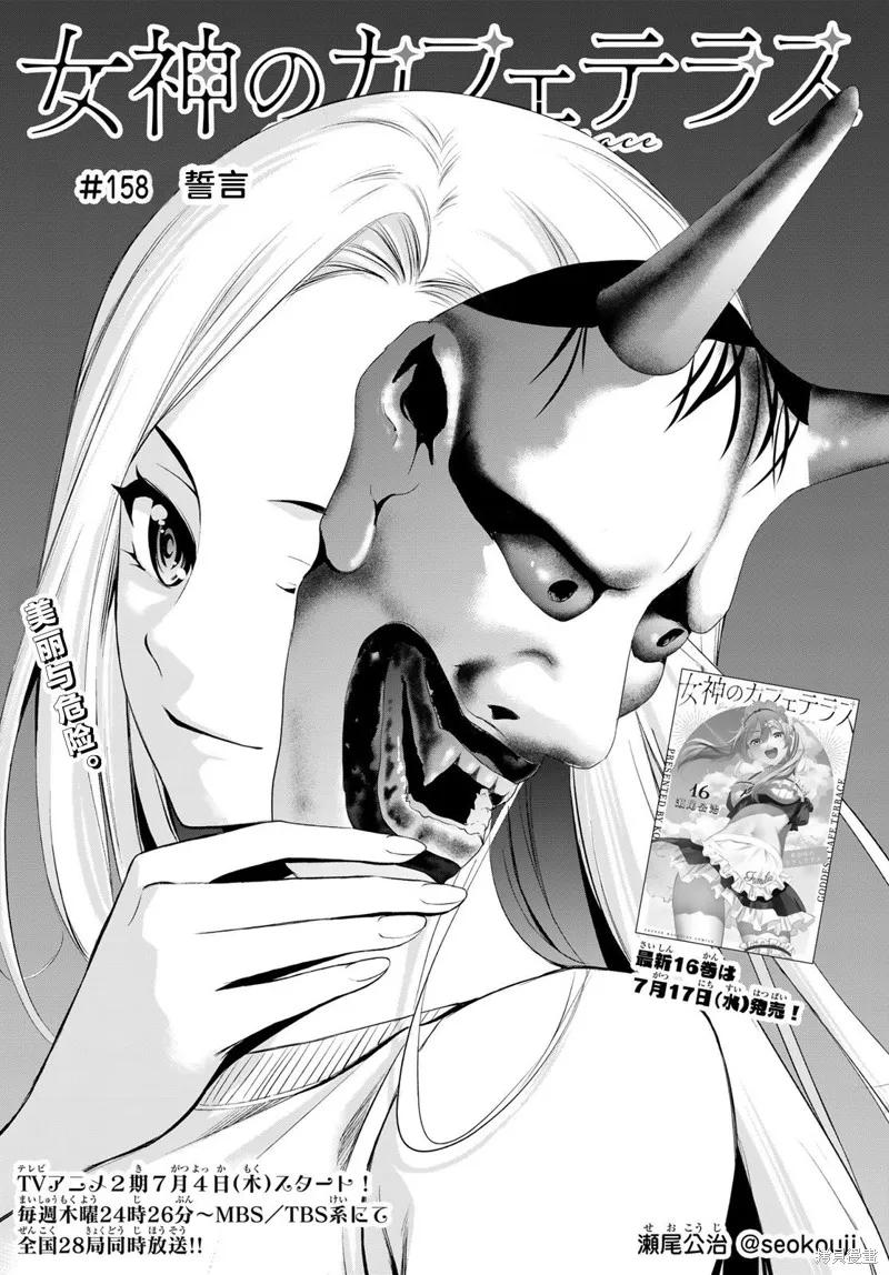 女神的露天咖啡厅 - 第158话 - 第2张图