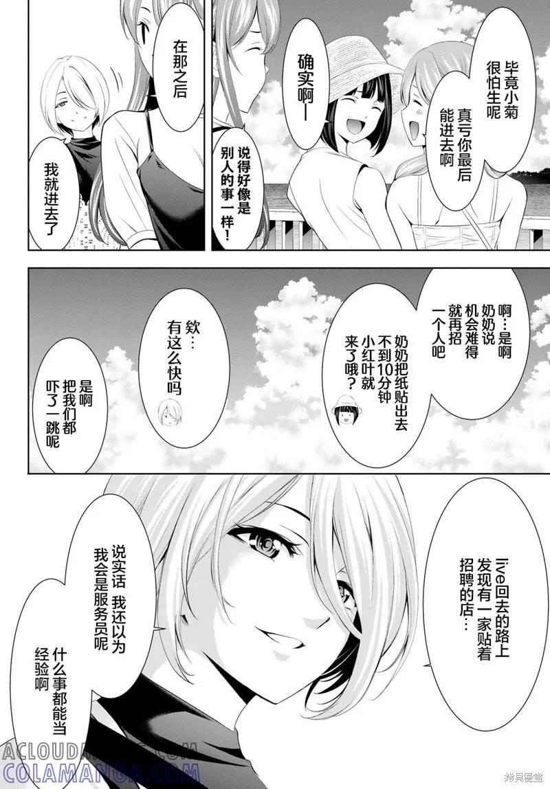 女神的露天咖啡厅 - 第159话 - 第11张图