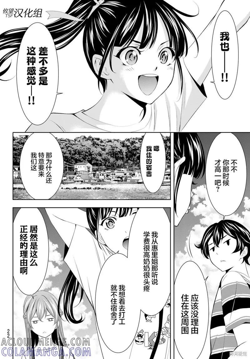 女神的露天咖啡厅 - 第159话 - 第13张图