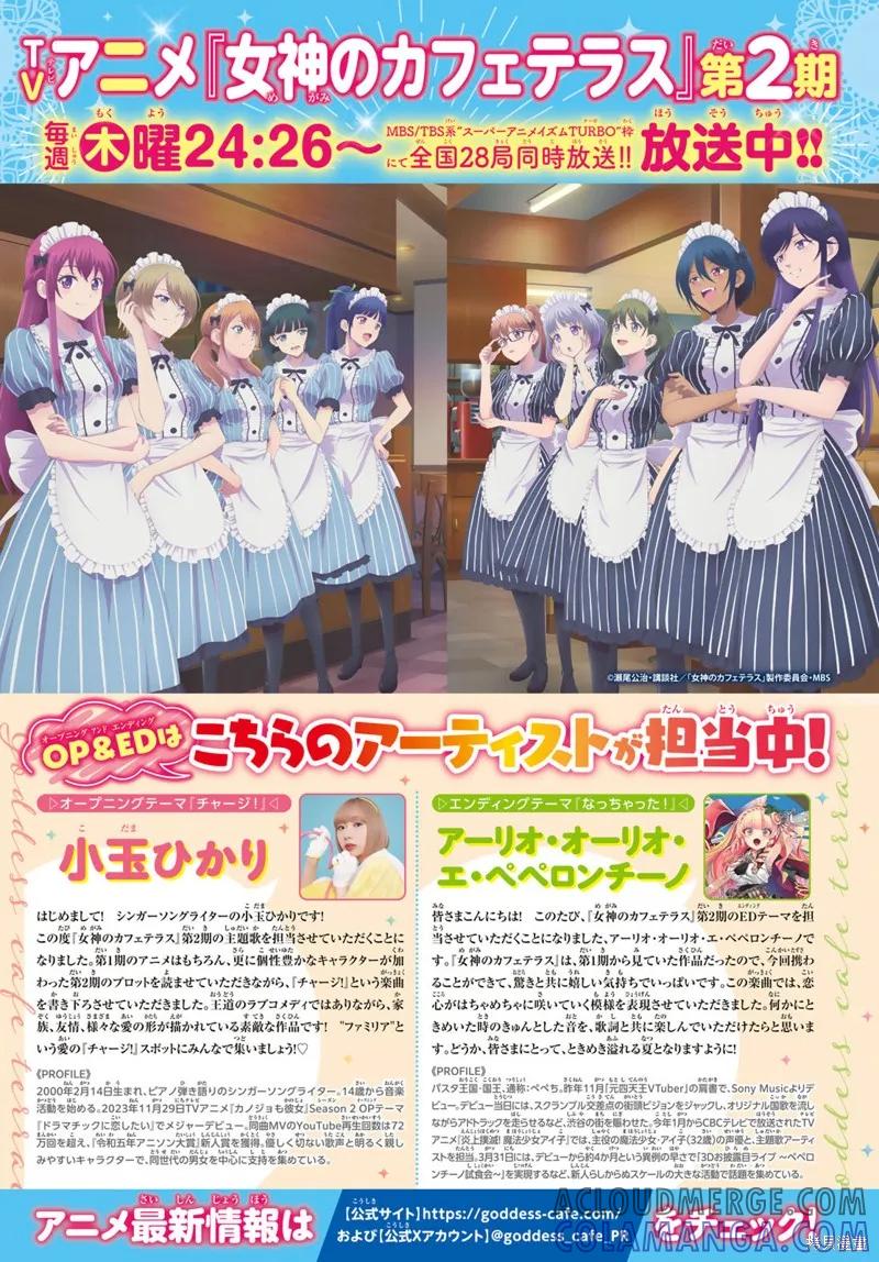 女神的露天咖啡厅 - 第159话 - 第3张图