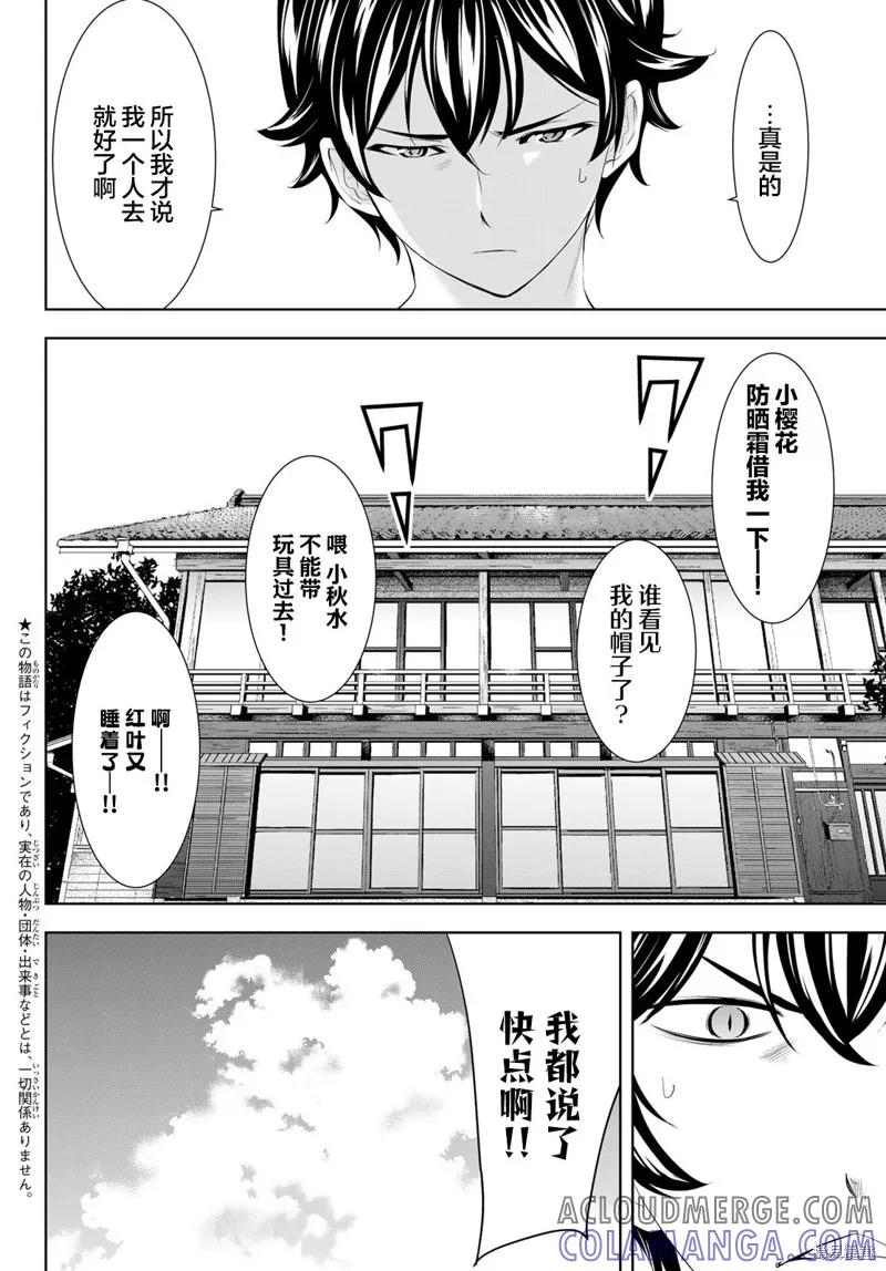 女神的露天咖啡厅 - 第159话 - 第7张图