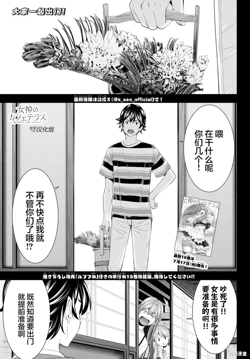女神的露天咖啡厅 - 第159话 - 第6张图