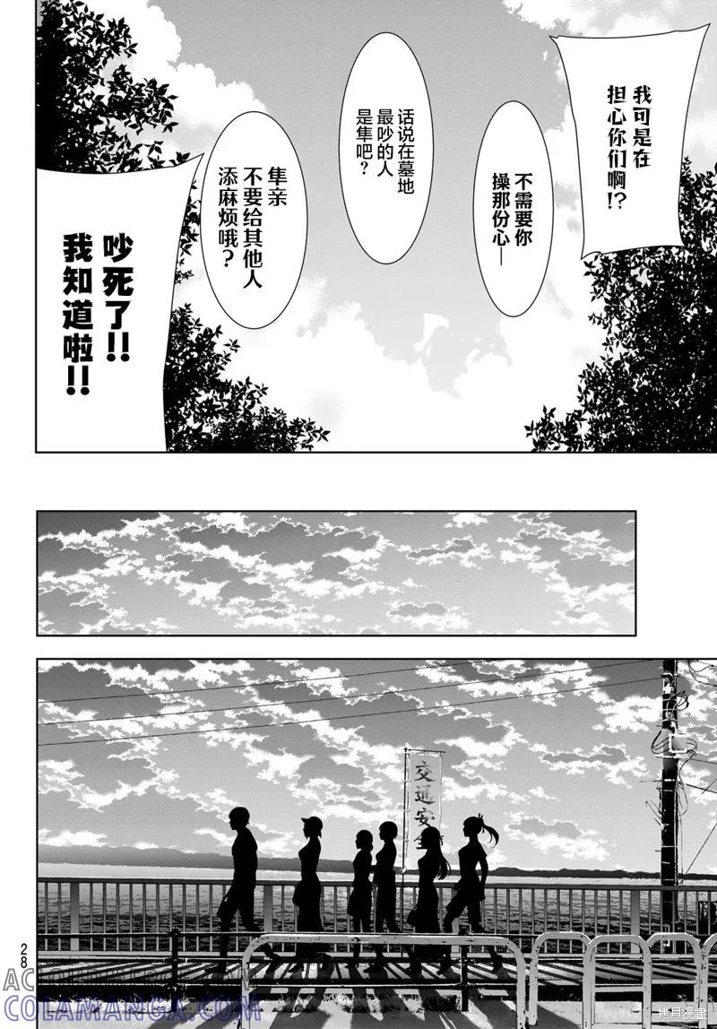 女神的露天咖啡厅 - 第159话 - 第19张图