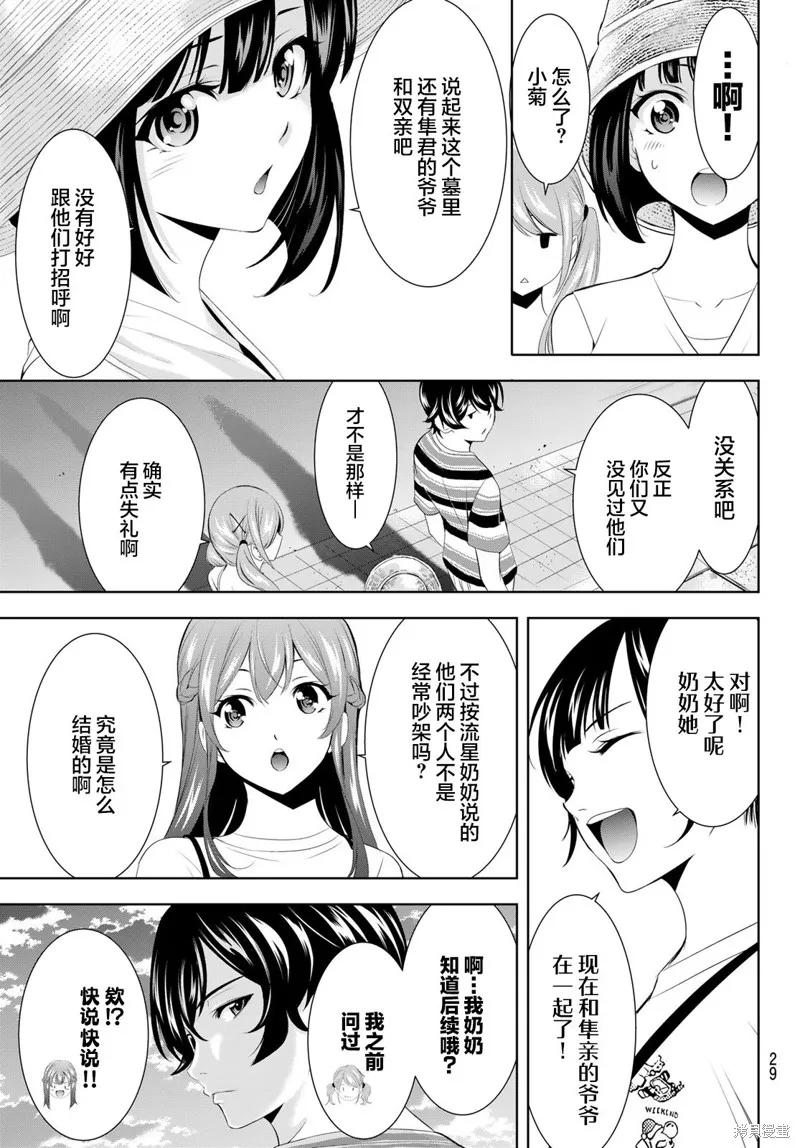 女神的露天咖啡厅 - 第159话 - 第20张图