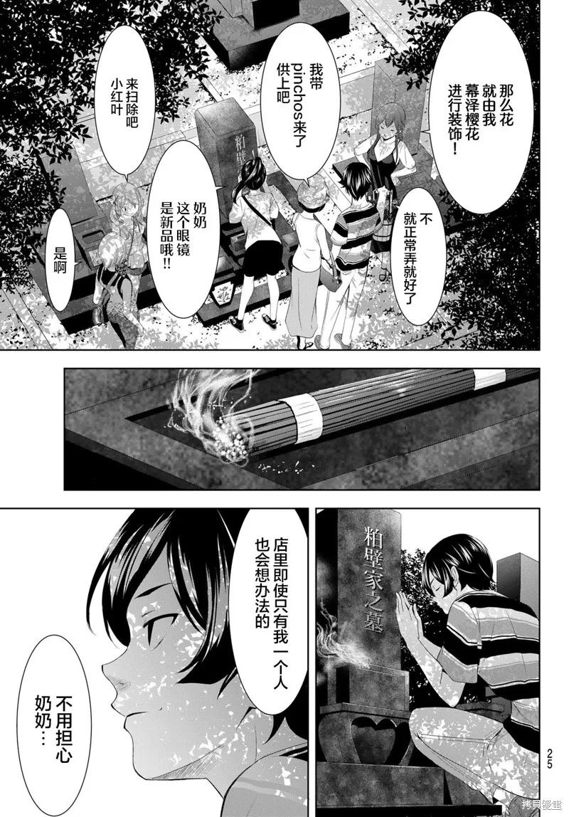 女神的露天咖啡厅 - 第159话 - 第16张图