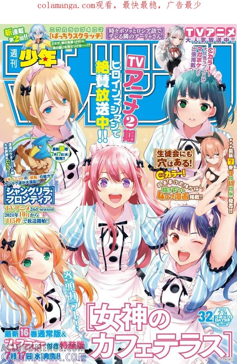 女神的露天咖啡厅 - 第159话 - 第1张图