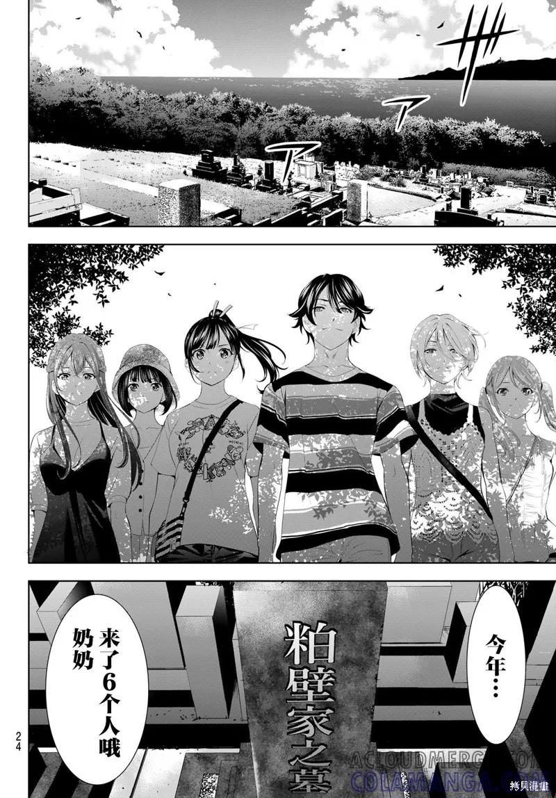 女神的露天咖啡厅 - 第159话 - 第15张图