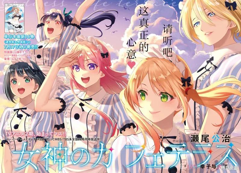 女神的露天咖啡厅 - 第159话 - 第4张图