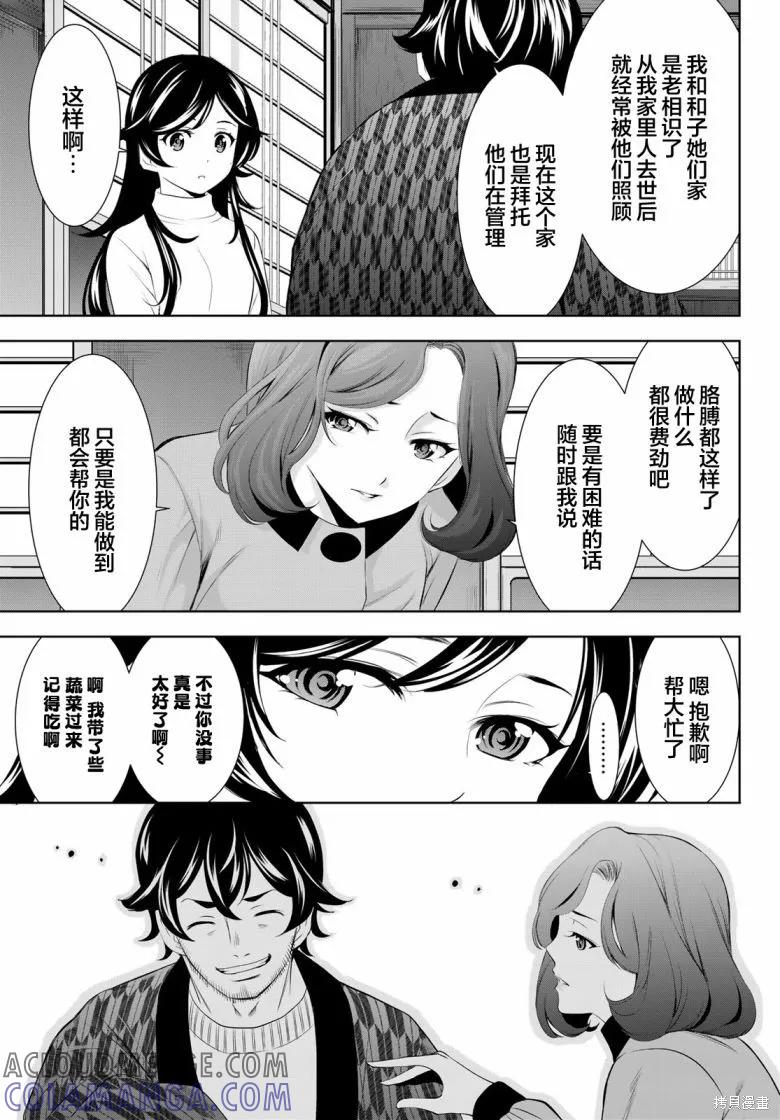 女神的露天咖啡厅 - 第160话 - 第11张图