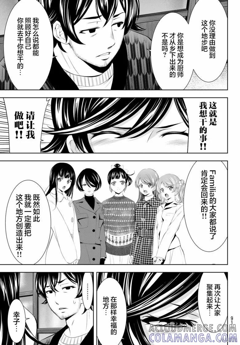 女神的露天咖啡厅 - 第160话 - 第7张图