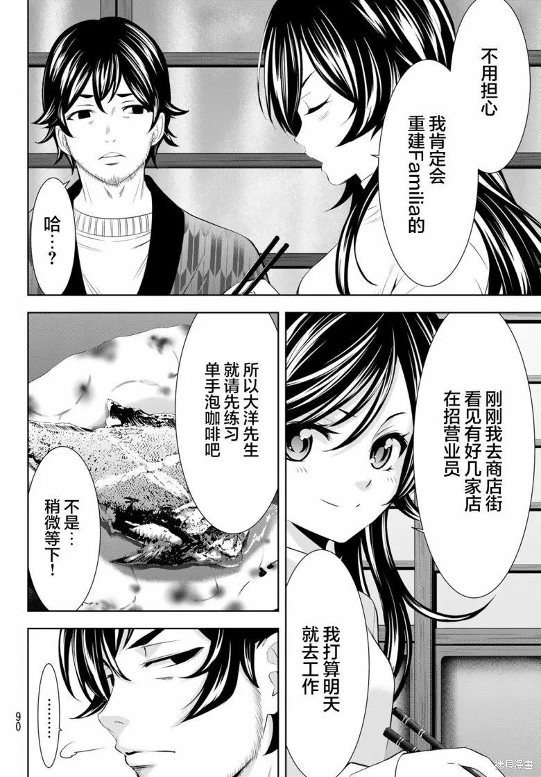 女神的露天咖啡厅 - 第160话 - 第6张图