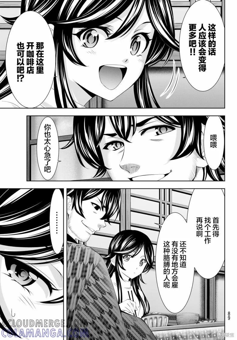 女神的露天咖啡厅 - 第160话 - 第5张图