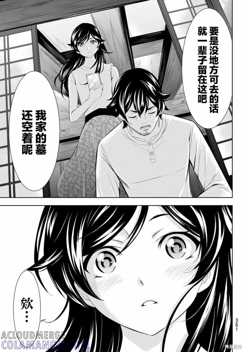 女神的露天咖啡厅 - 第161话 - 第15张图