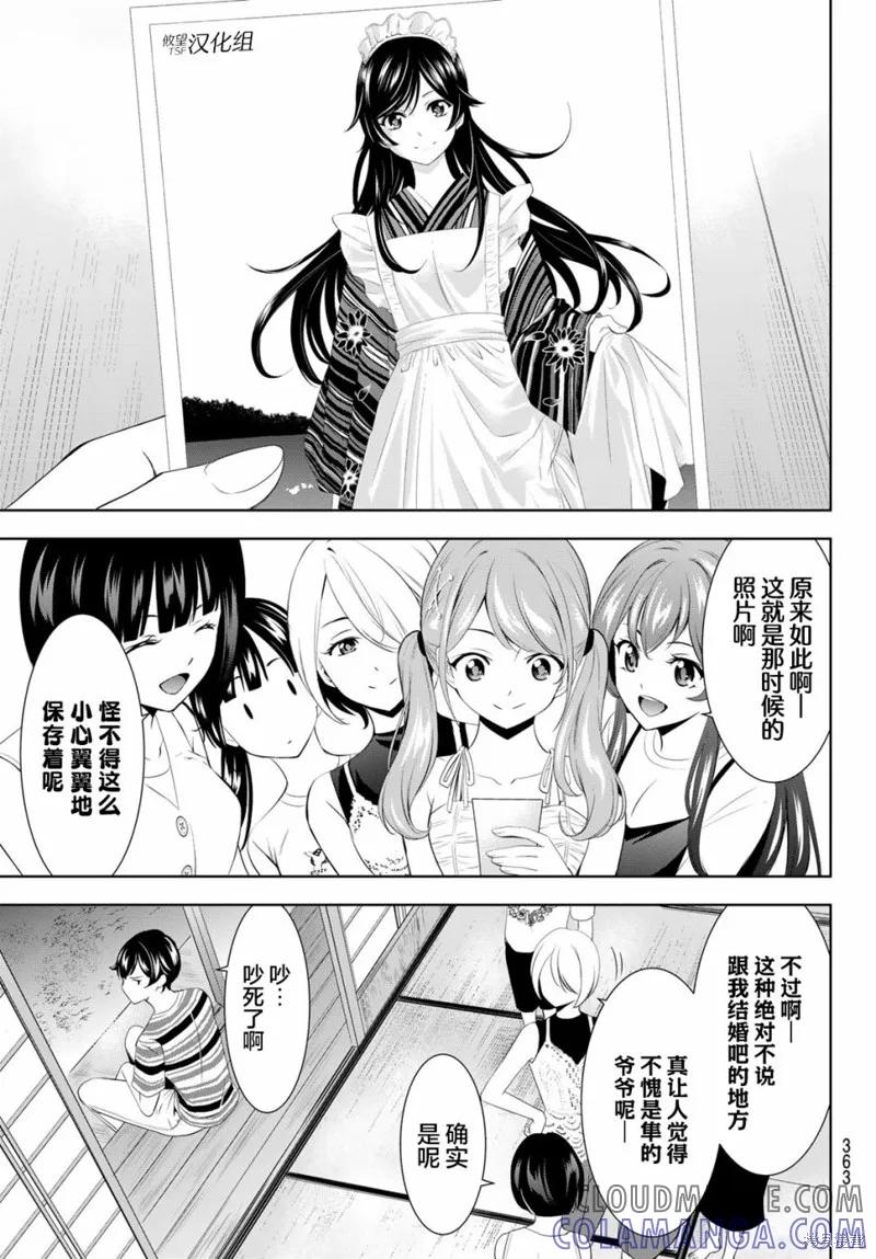 女神的露天咖啡厅 - 第161话 - 第17张图