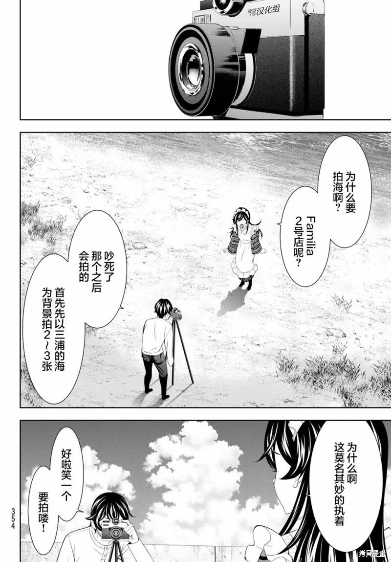 女神的露天咖啡厅 - 第161话 - 第8张图