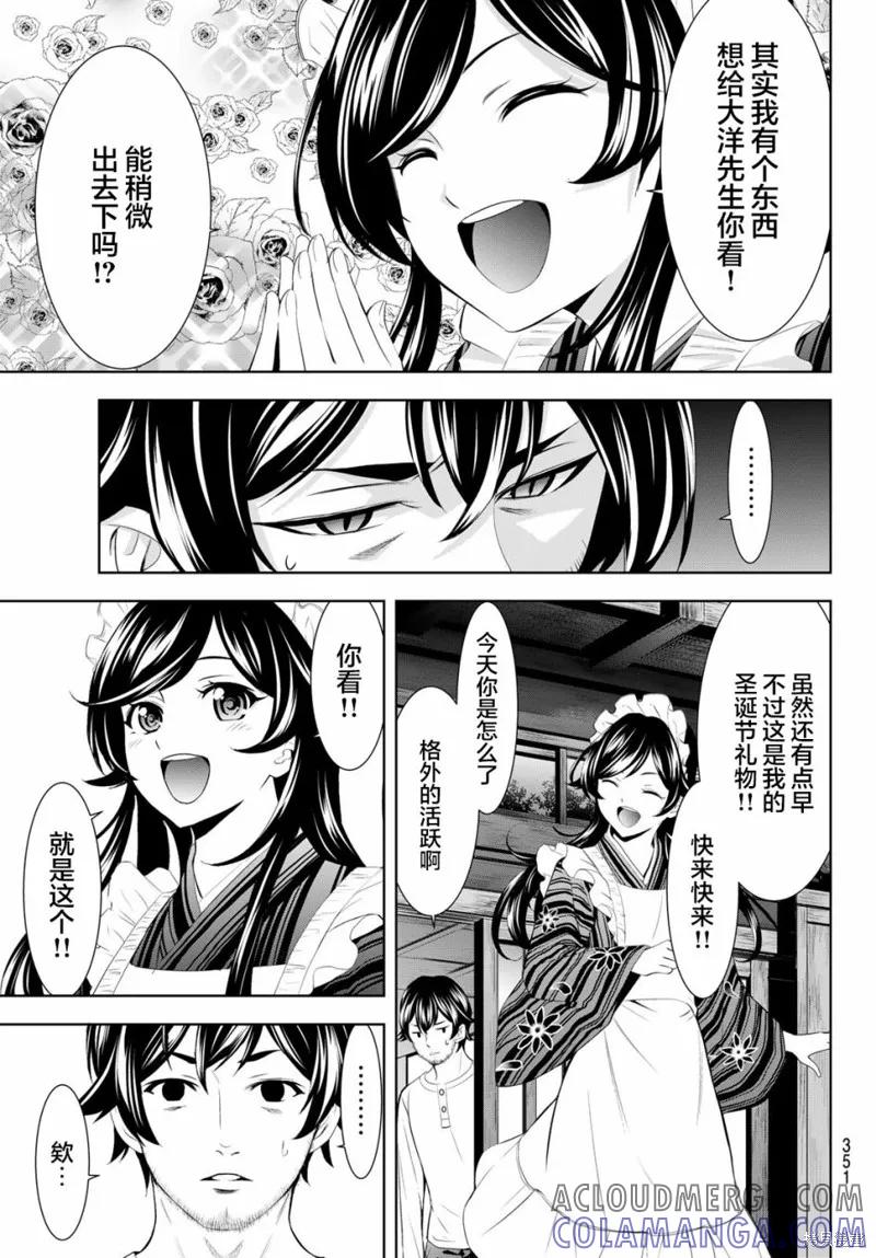 女神的露天咖啡厅 - 第161话 - 第5张图