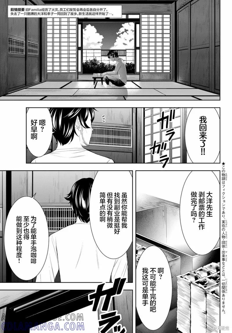 女神的露天咖啡厅 - 第161话 - 第3张图