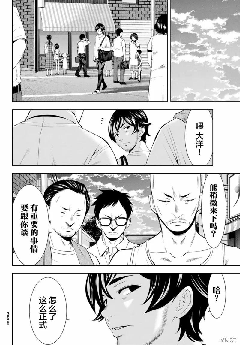 女神的露天咖啡厅 - 第161话 - 第10张图