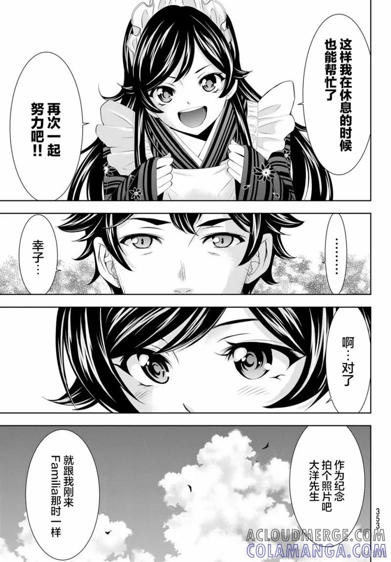 女神的露天咖啡厅 - 第161话 - 第7张图