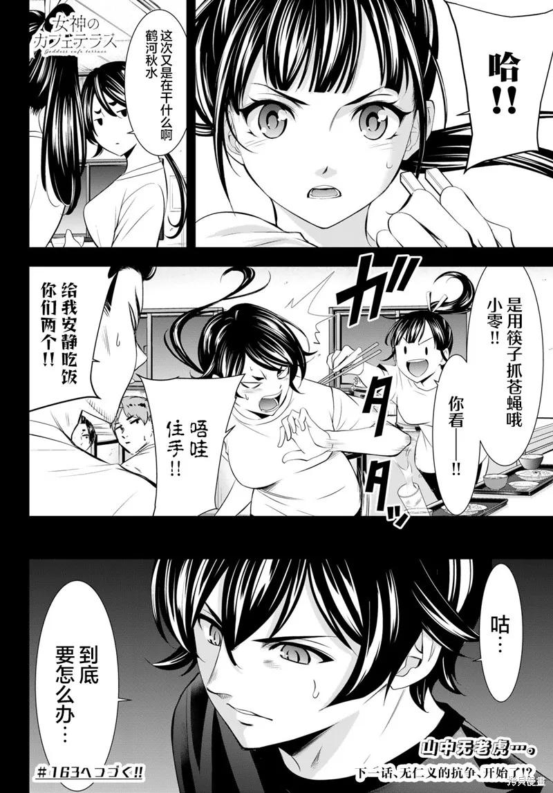 女神的露天咖啡厅 - 第162话 - 第18张图
