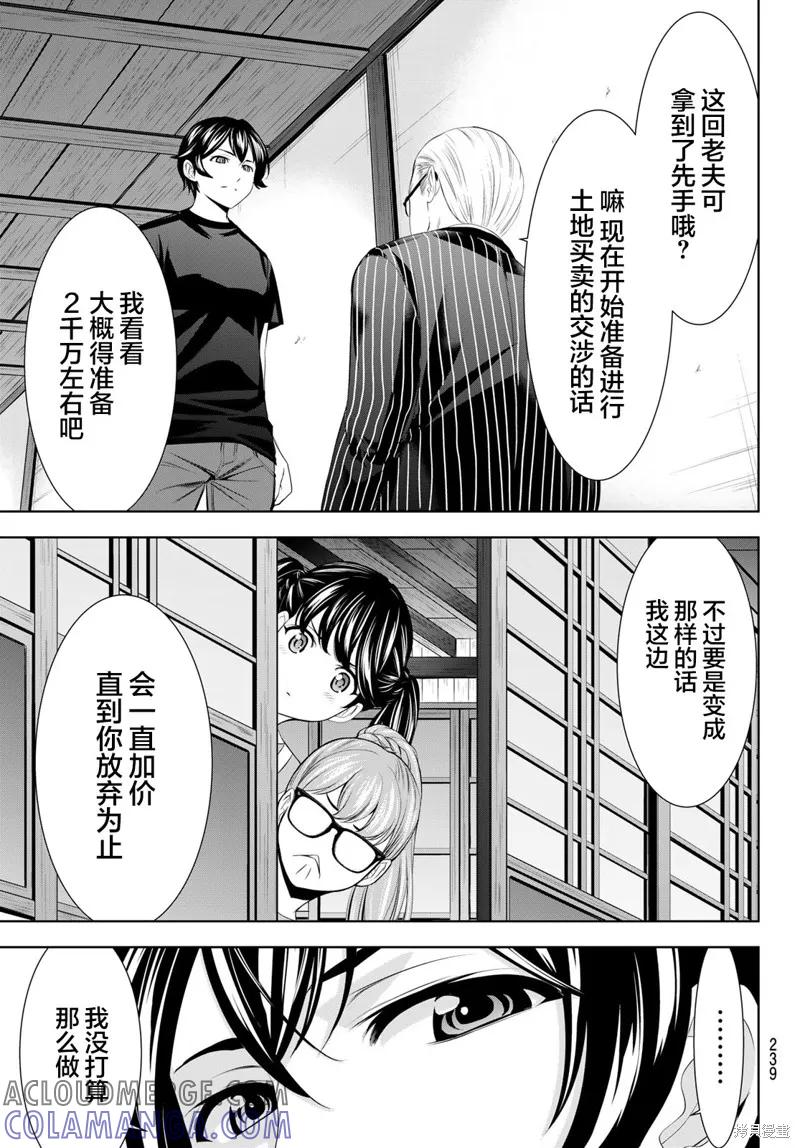 女神的露天咖啡厅 - 第162话 - 第15张图