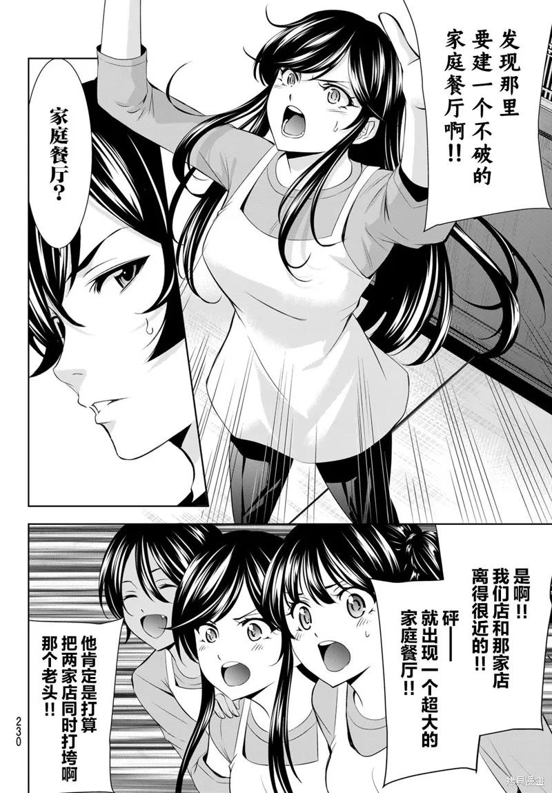 女神的露天咖啡厅 - 第162话 - 第6张图