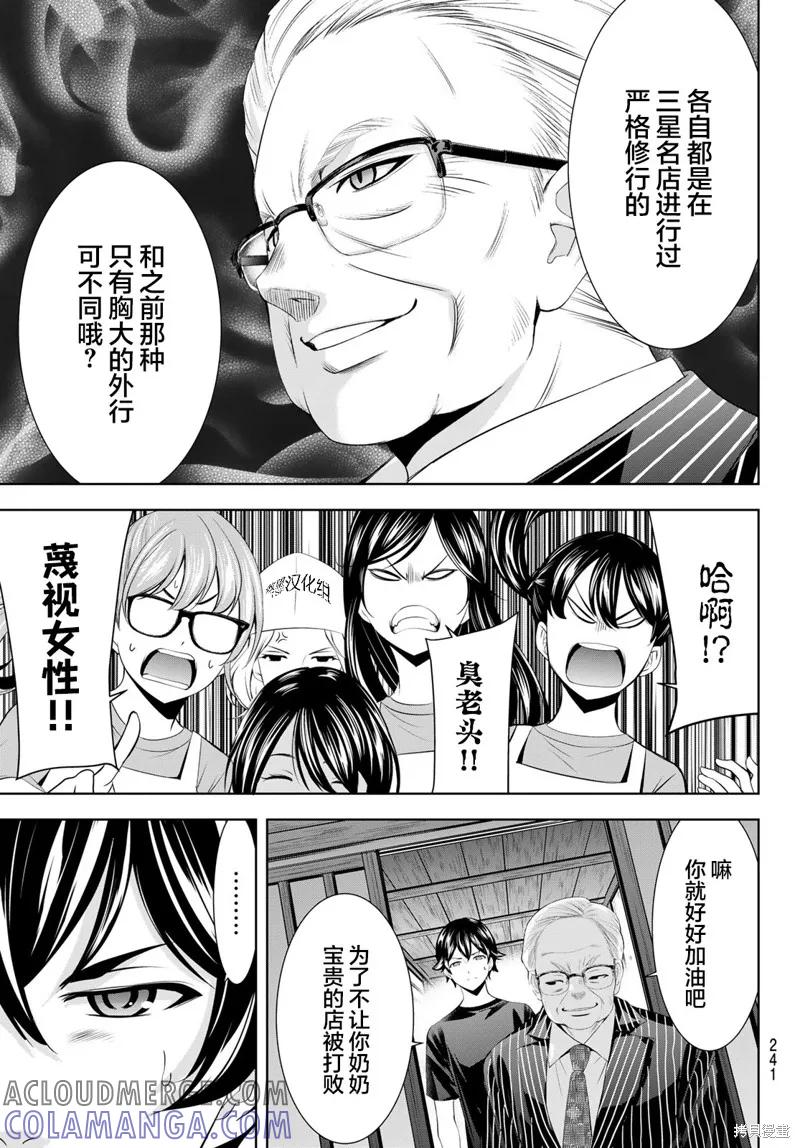 女神的露天咖啡厅 - 第162话 - 第17张图