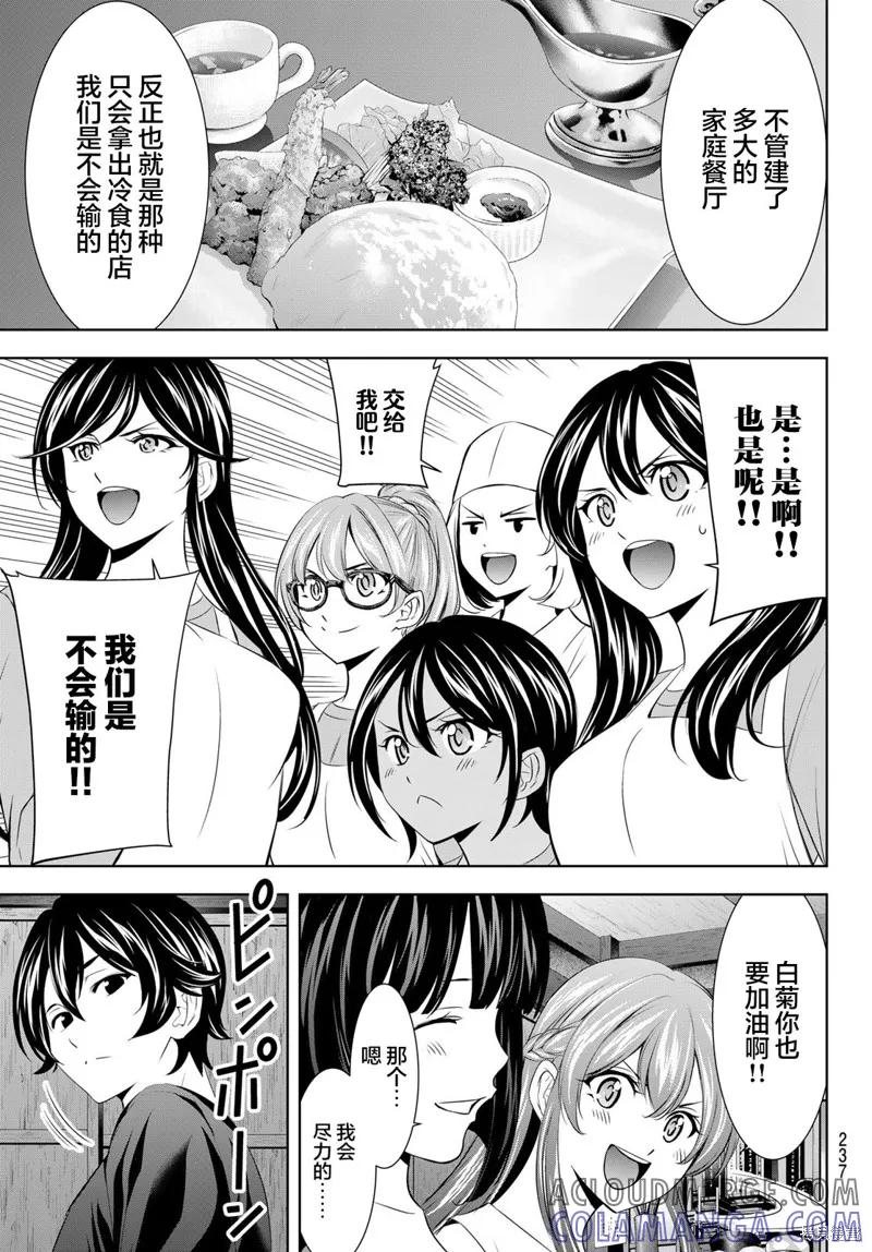 女神的露天咖啡厅 - 第162话 - 第13张图