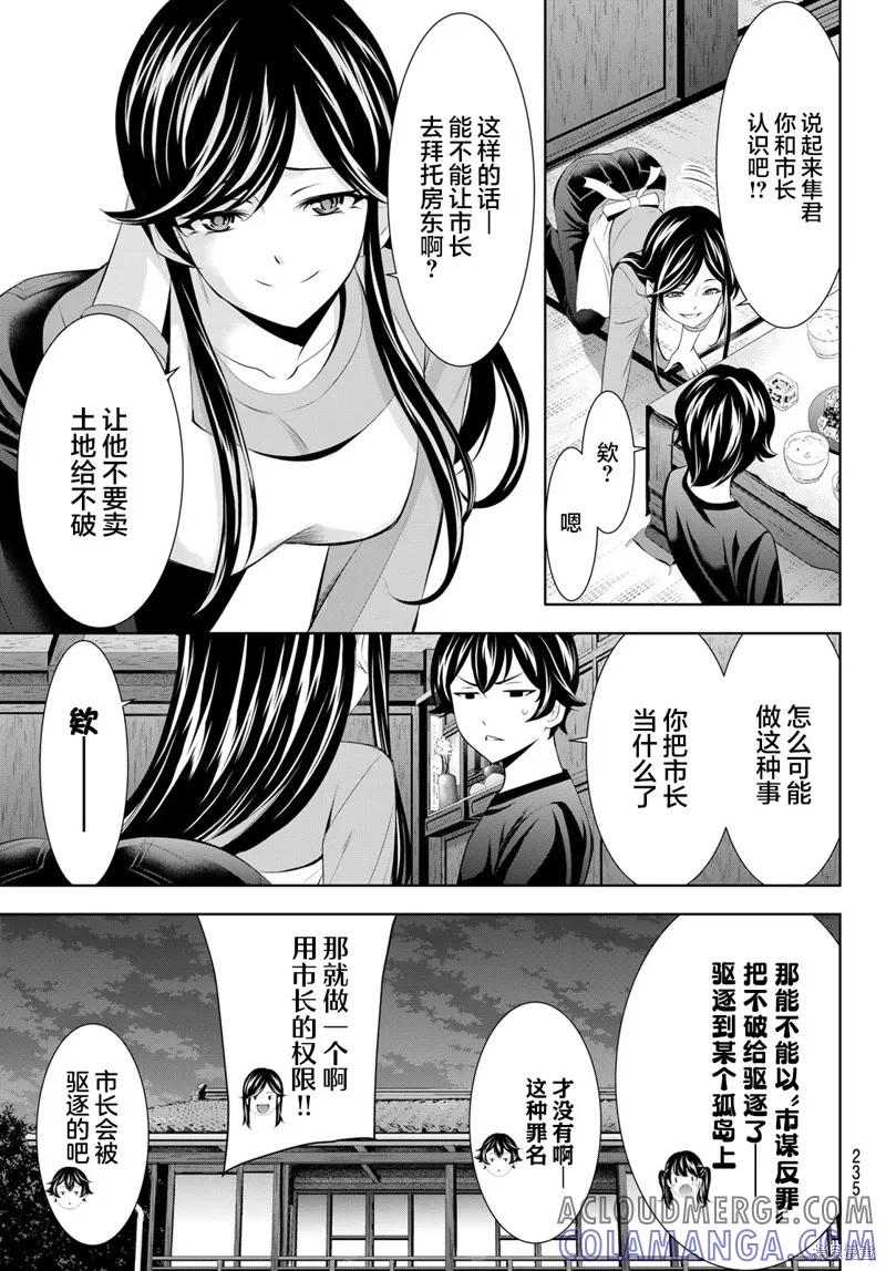 女神的露天咖啡厅 - 第162话 - 第11张图